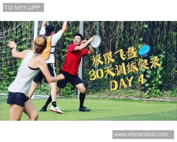 飞盘逆袭：南京飞盘队的奋斗与荣耀之路全记录