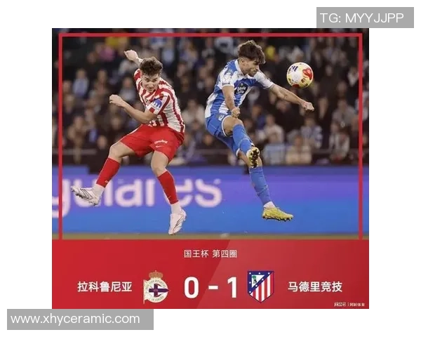 国王杯精彩对决曼联3-0马竞绝杀瞬间点燃全场激情